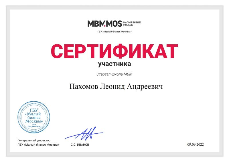 Сертификат от MBM.MOS - ГБУ «Малый Бизнес Москвы»